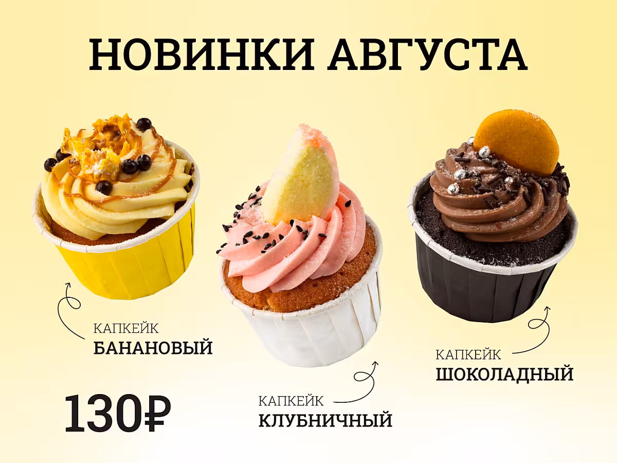 Вкусные новинки августа