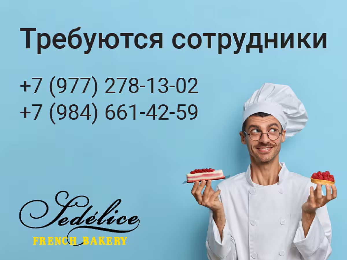 Требуются сотрудники