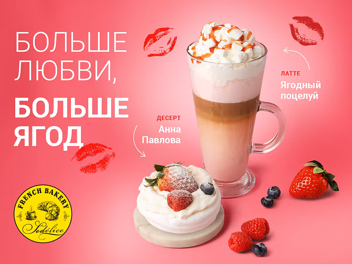 Ягодные новинки во French Bakery!