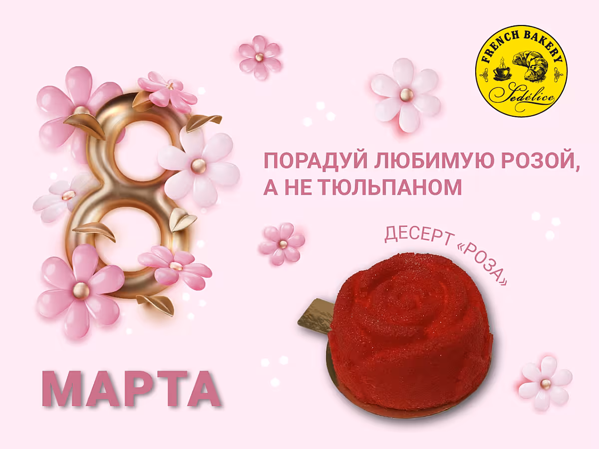 Нежная новинка к 8 Марта!