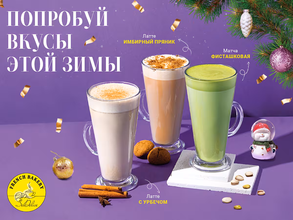 🎄Встречайте три новых зимних напитка в наших кофейнях! 