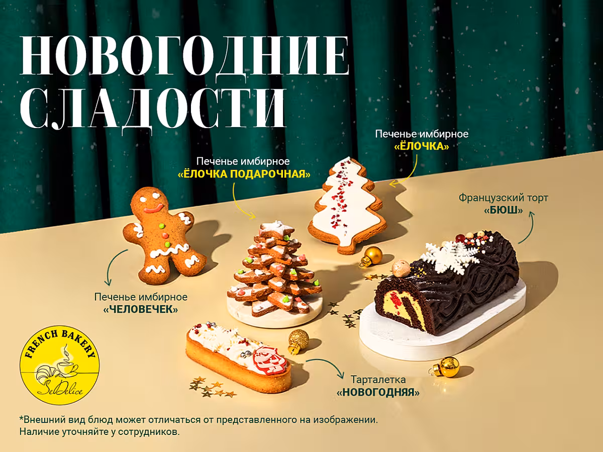 Во French Bakery SeDelice появились новогодние сладости