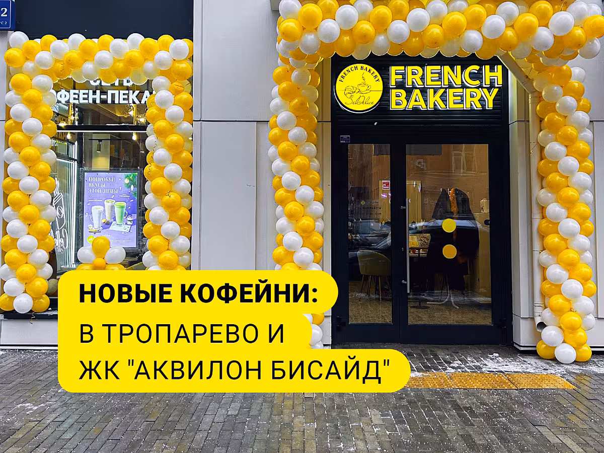 Открылись в ЖК "Аквилон Beside" и в ФОК "Лето"!