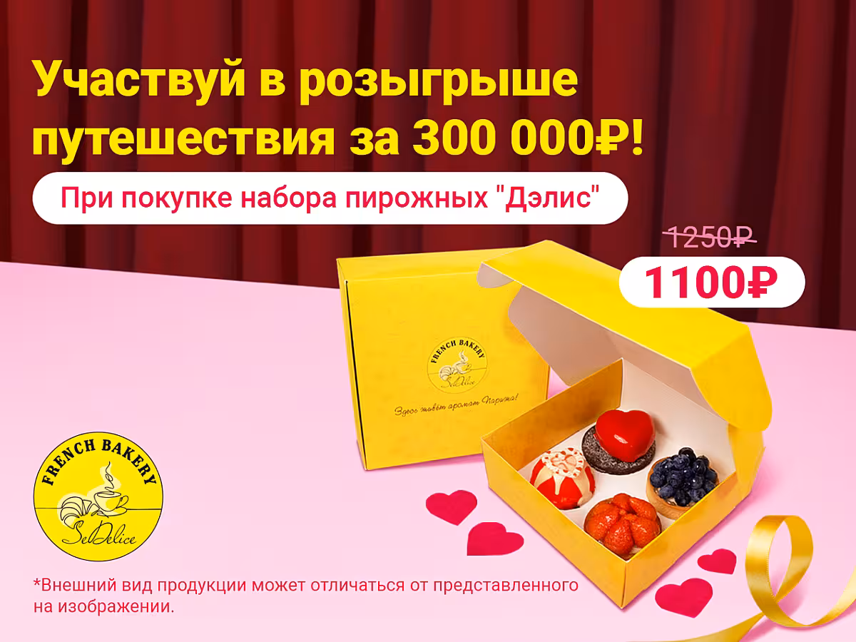 Участвуй в розыгрыше путешествия мечты за 300 000₽✈️