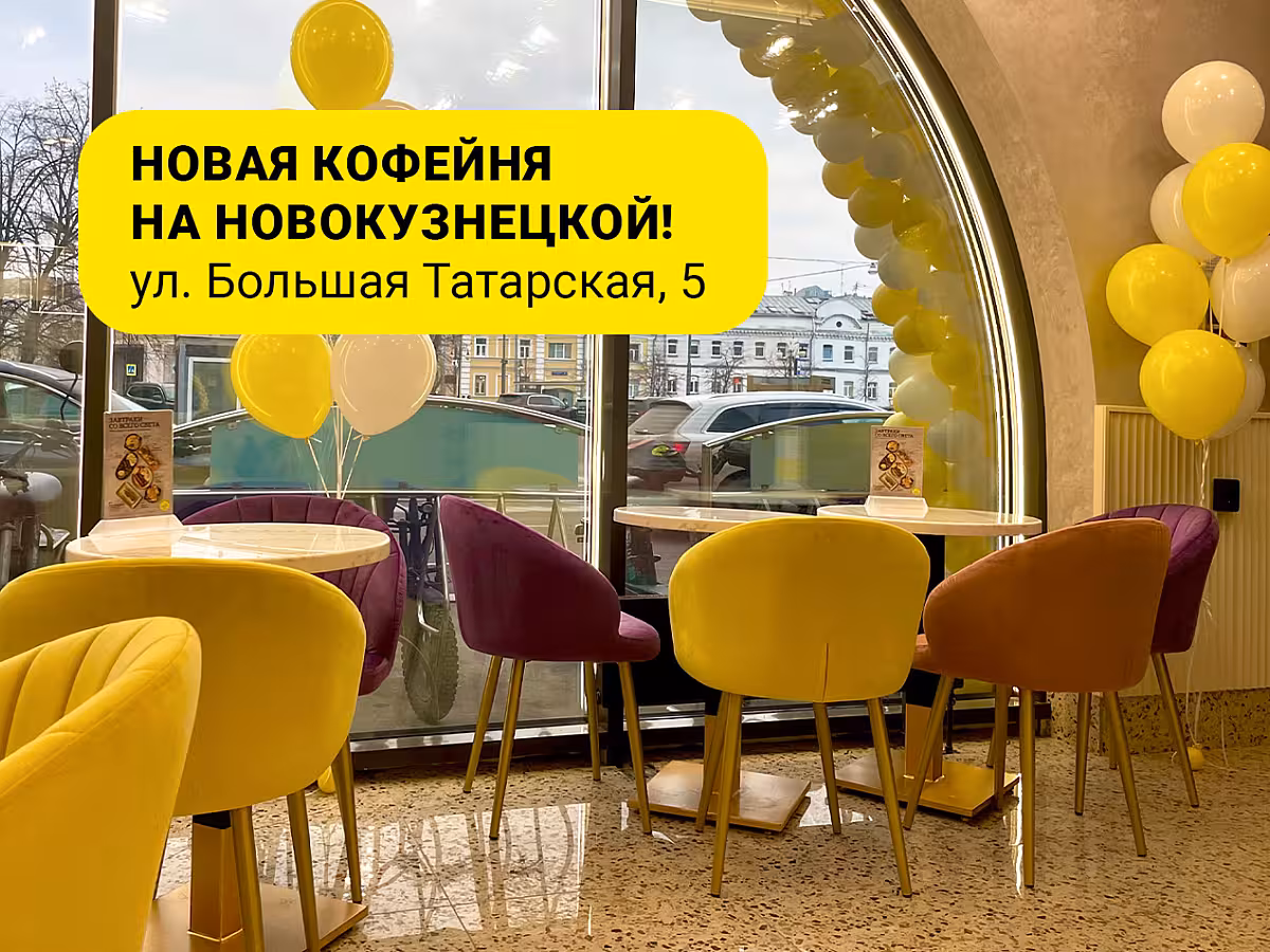 French Bakery открылась у метро Новокузнецкая 🎉 