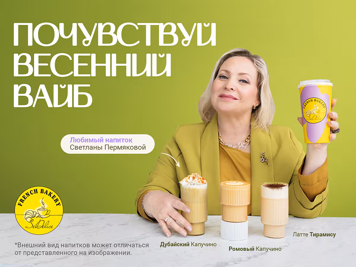 🌼 Весеннее обновление во French Bakery SeDelice! 🌼