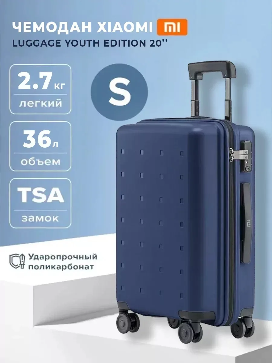 Чемодан Xiaomi