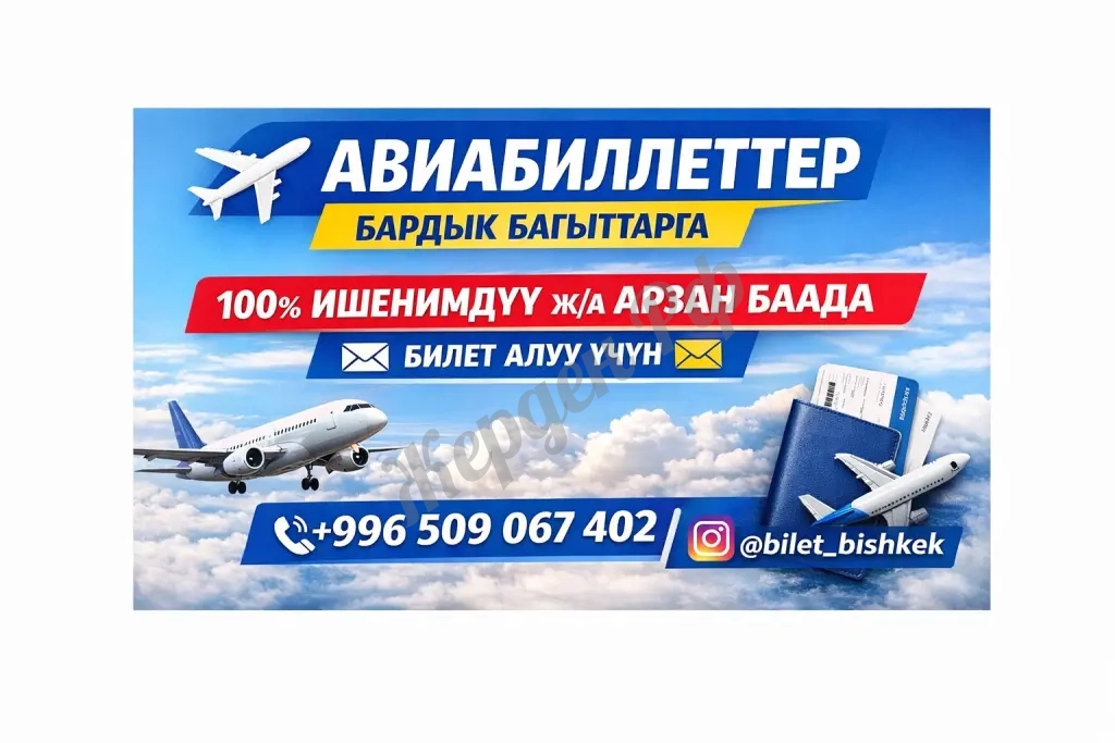 Авиабилеты на всё направления