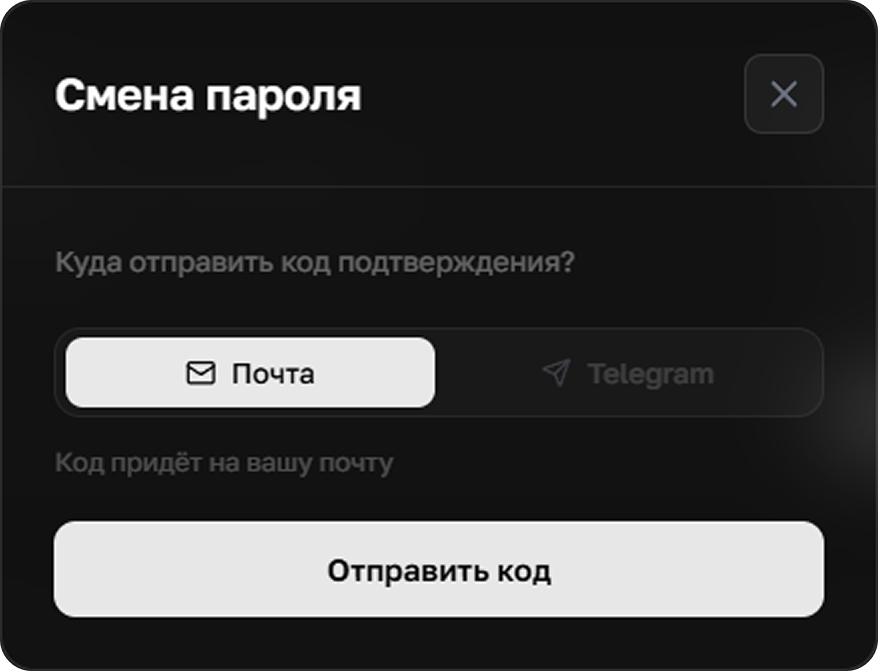 Choosing how to receive the code