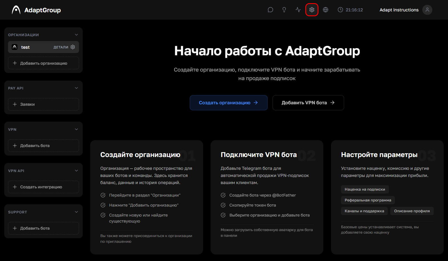 Открытие настроек