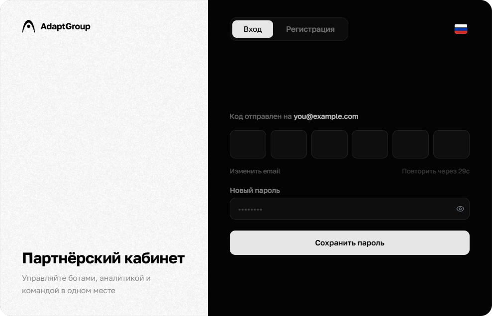 Ввод кода и нового пароля