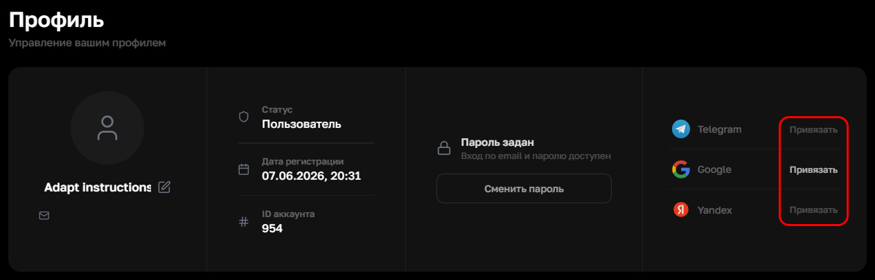 Привязка сервисов