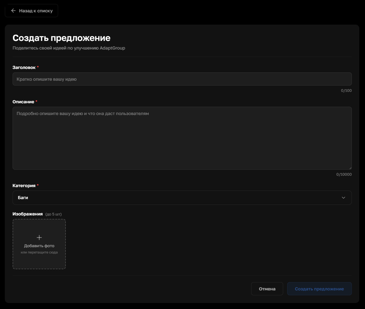 Suggestion creation form