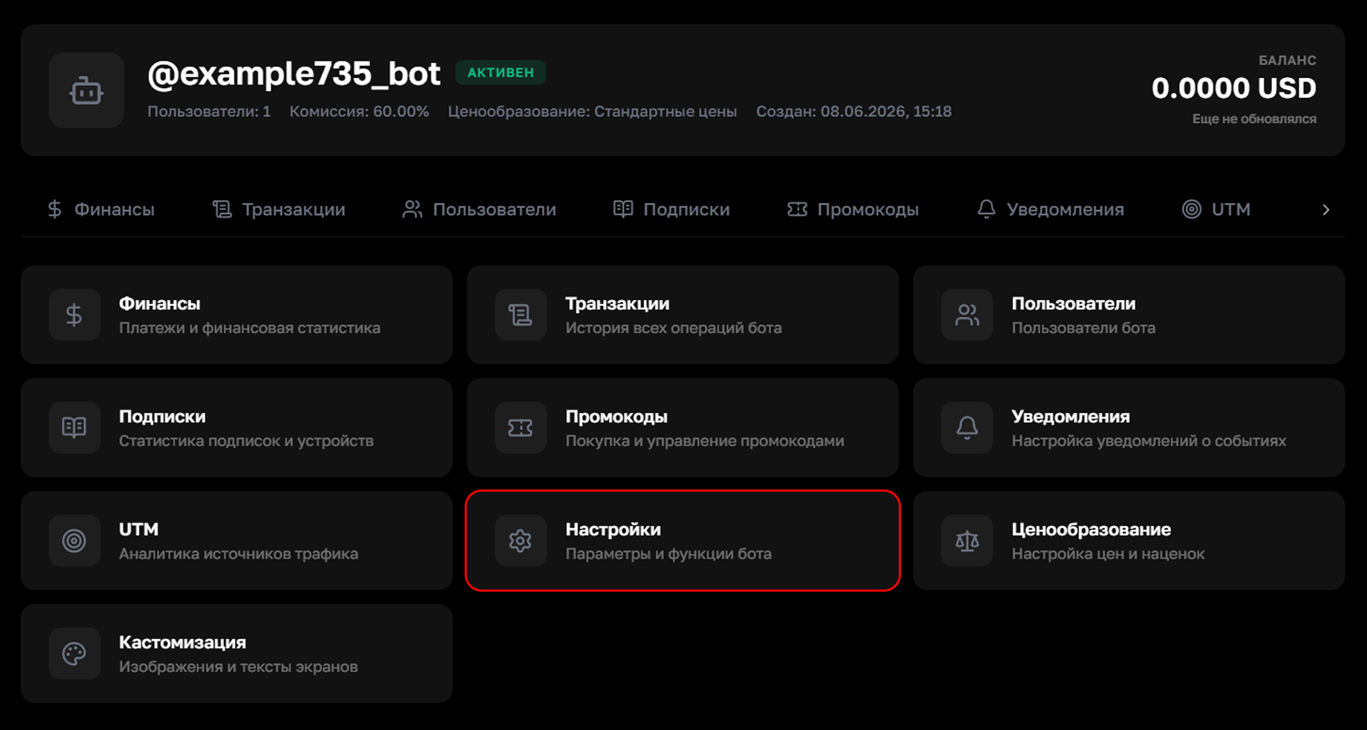 Раздел настроек