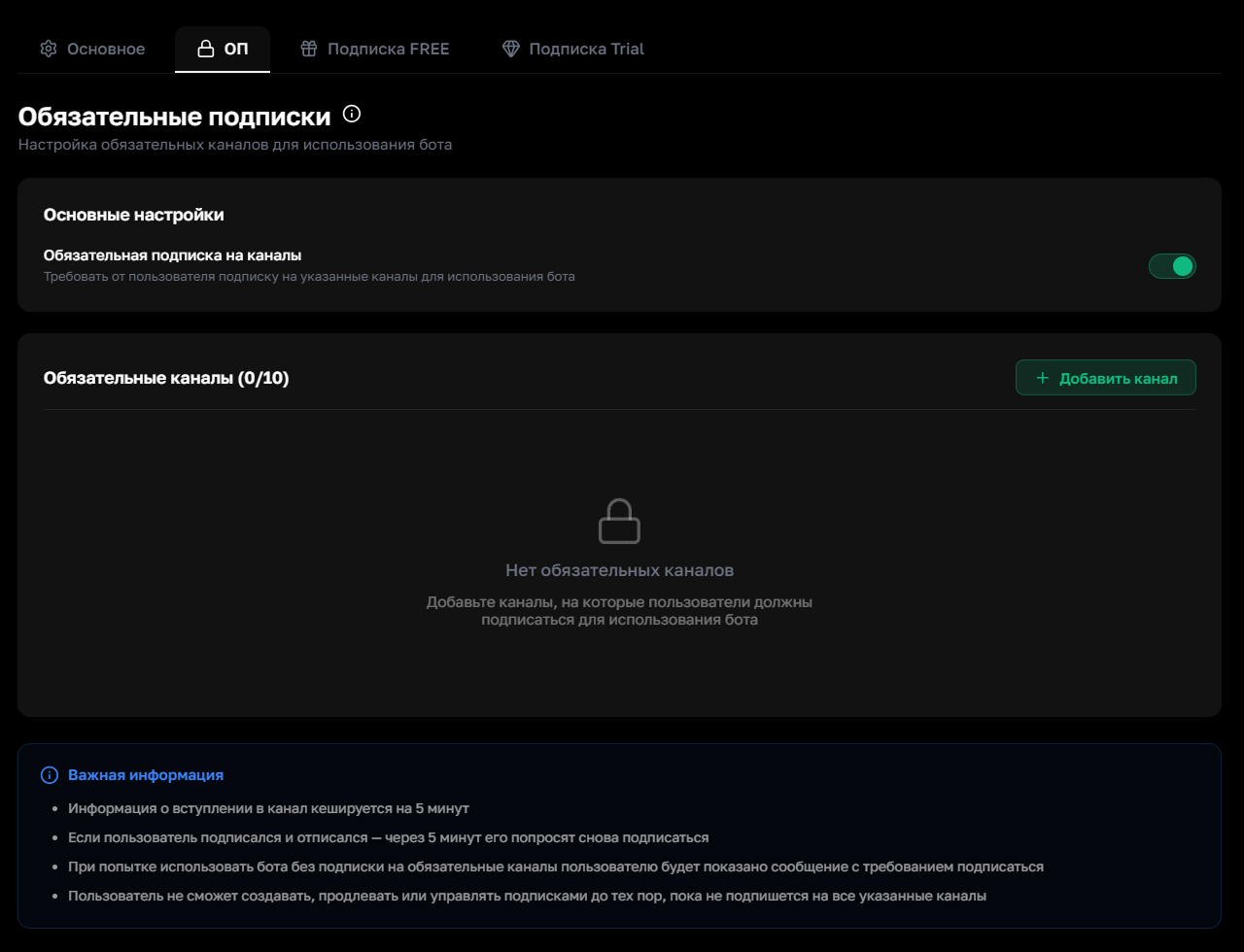 Обязательные подписки