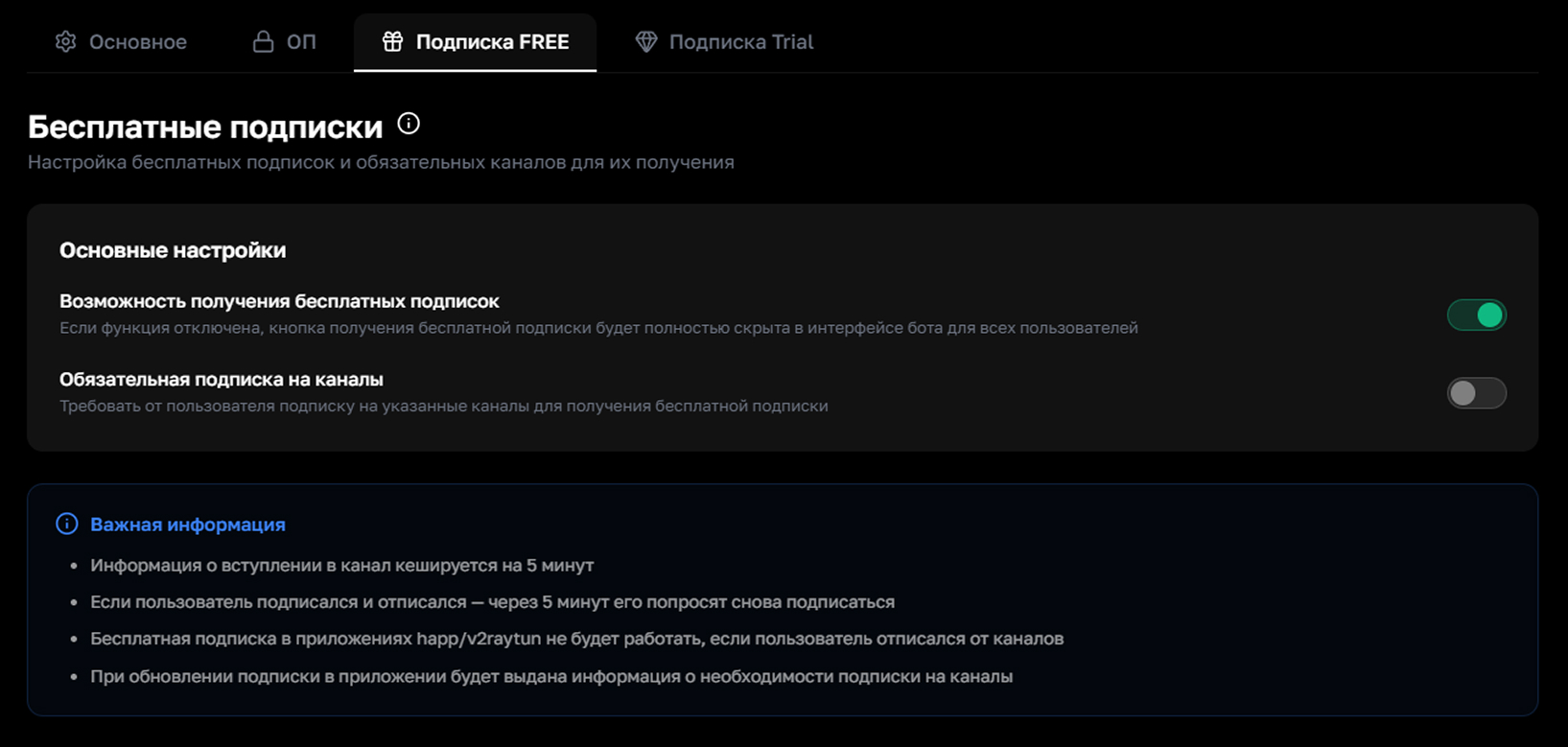 Бесплатные подписки