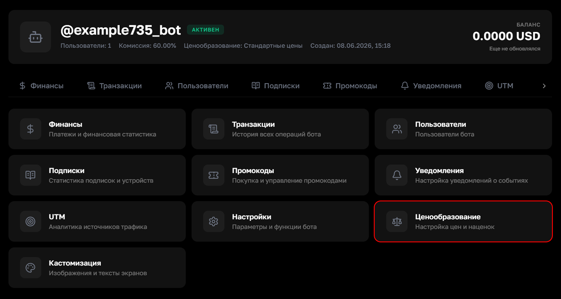 Раздел ценообразования