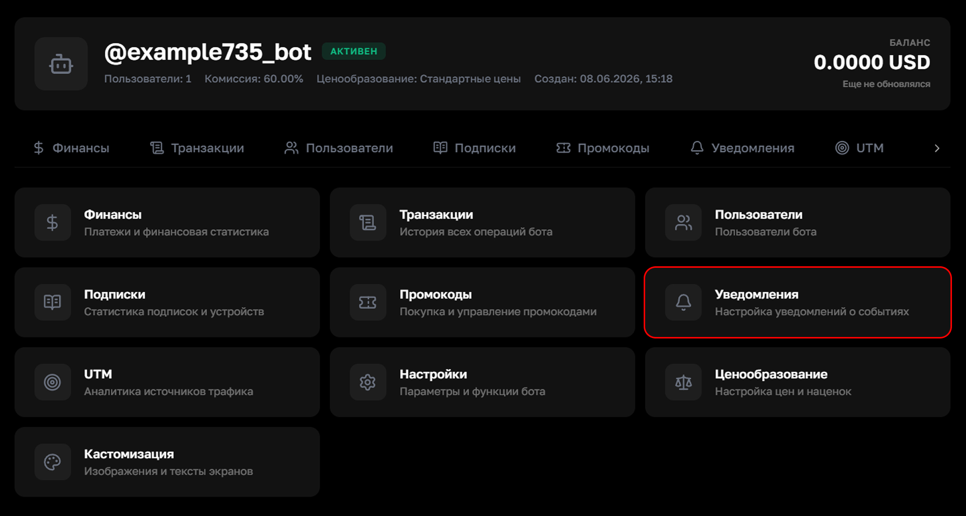 Раздел уведомлений