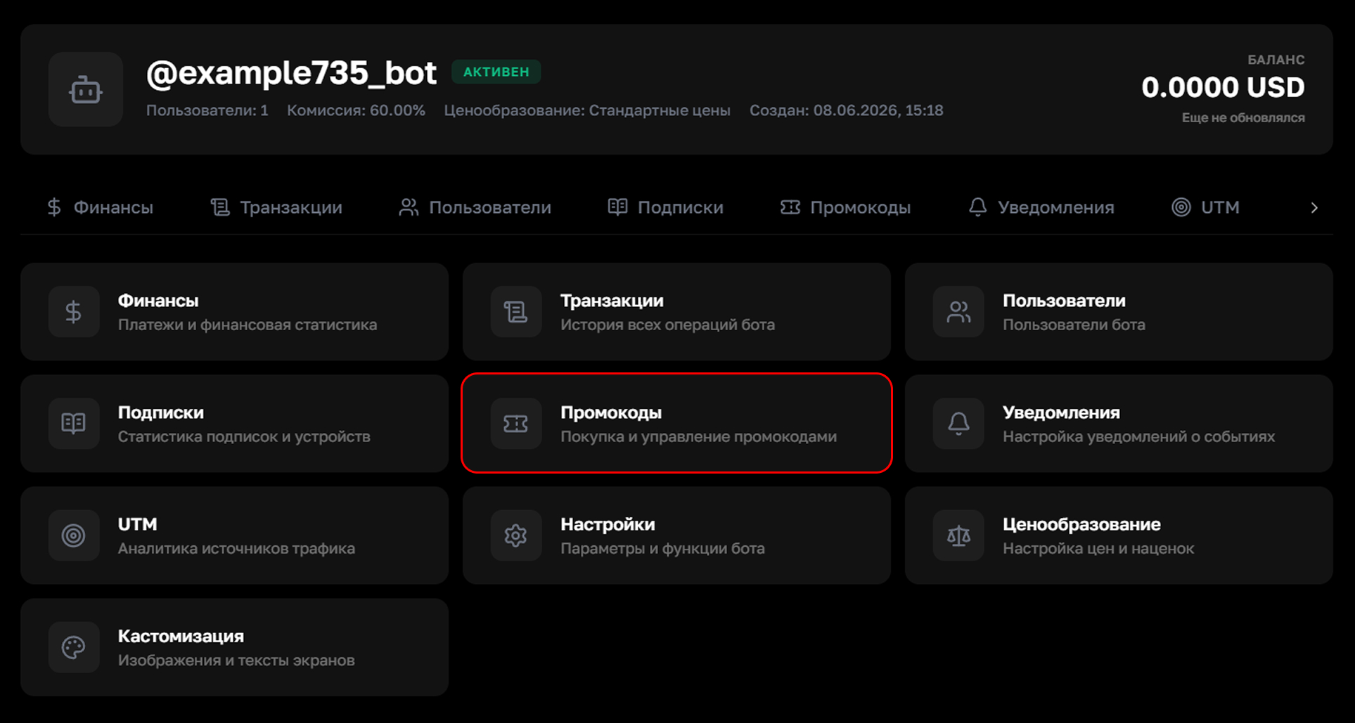 Promo codes section