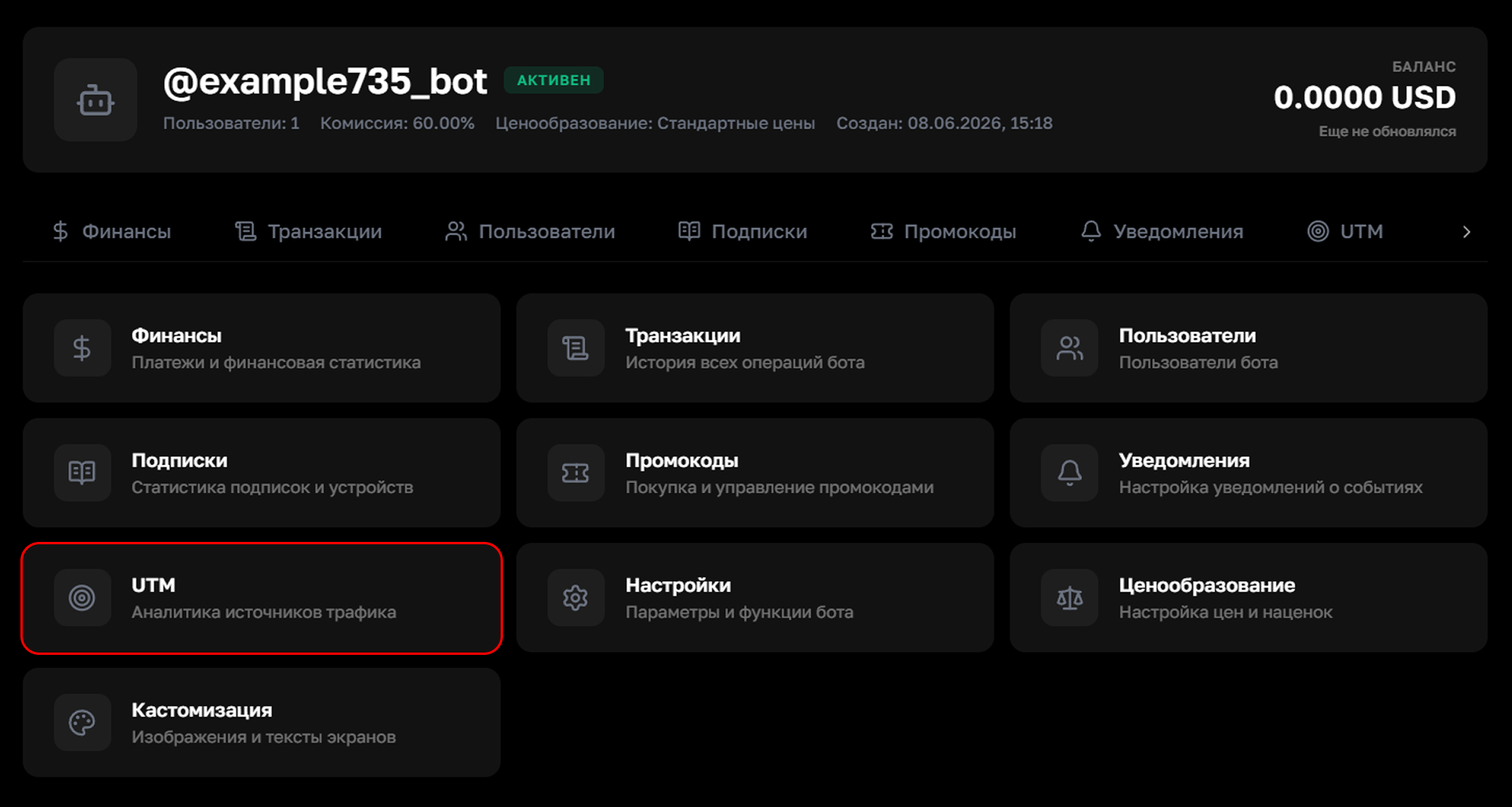 Раздел UTM