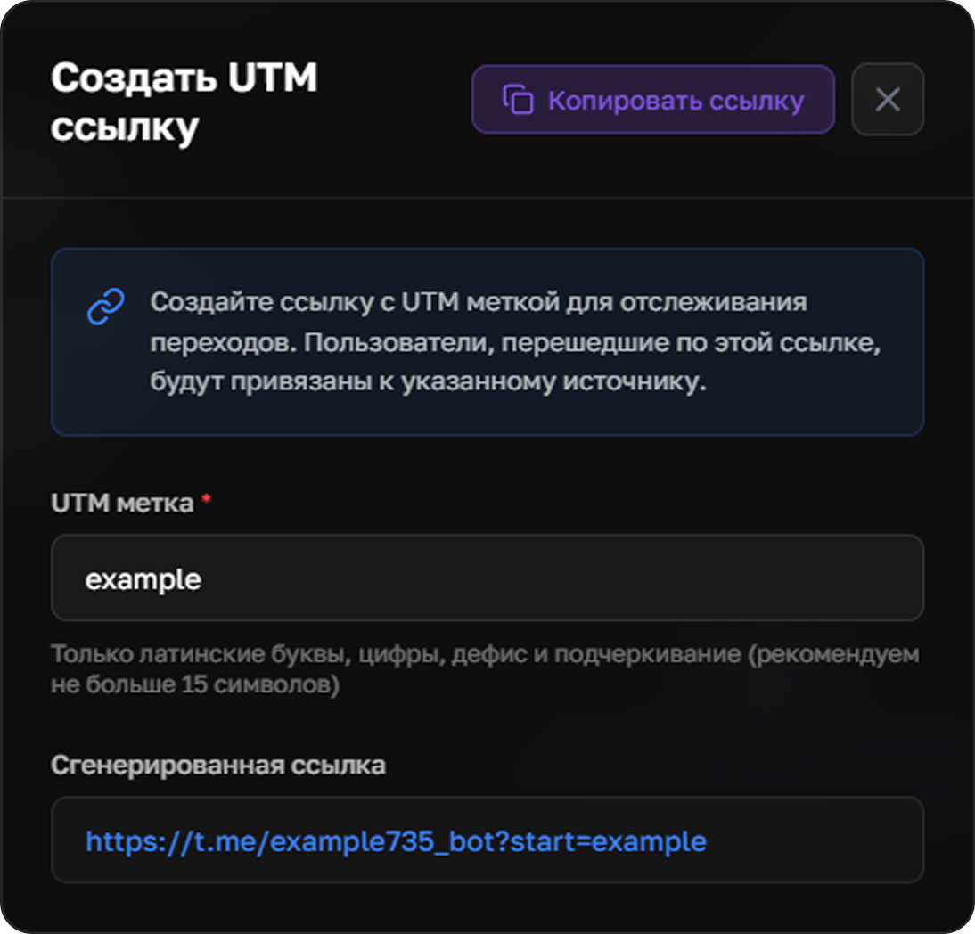 Создание UTM-ссылки