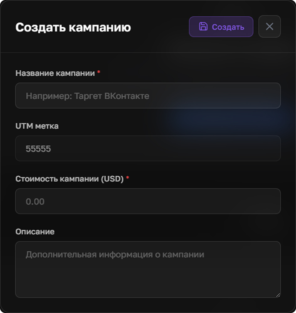 Создание кампании