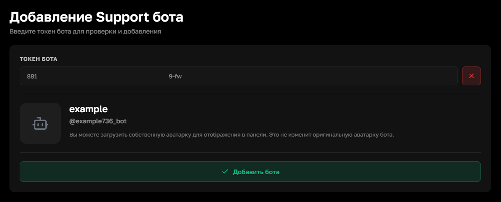 Подтверждение добавления