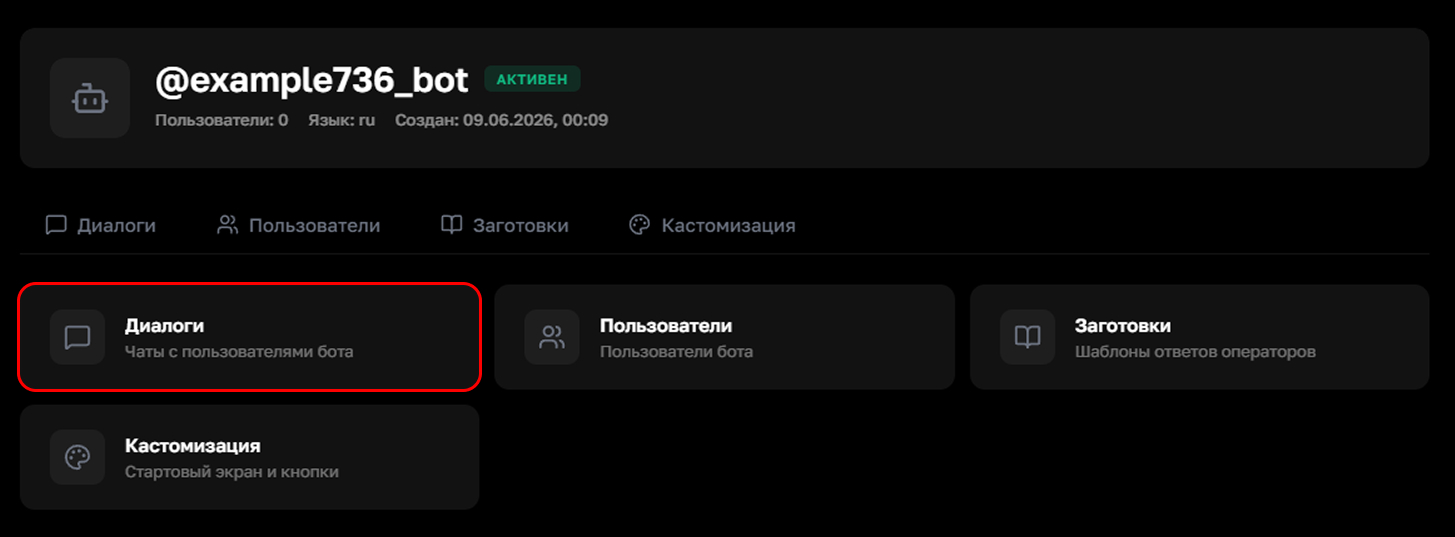 Раздел диалогов