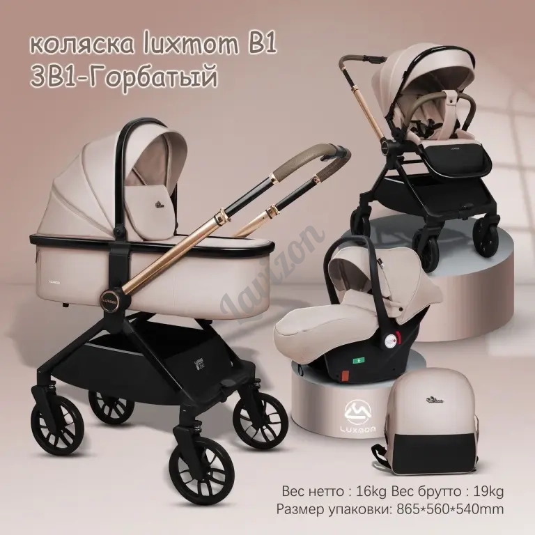 Коляска Luxmom B1 3 в 1