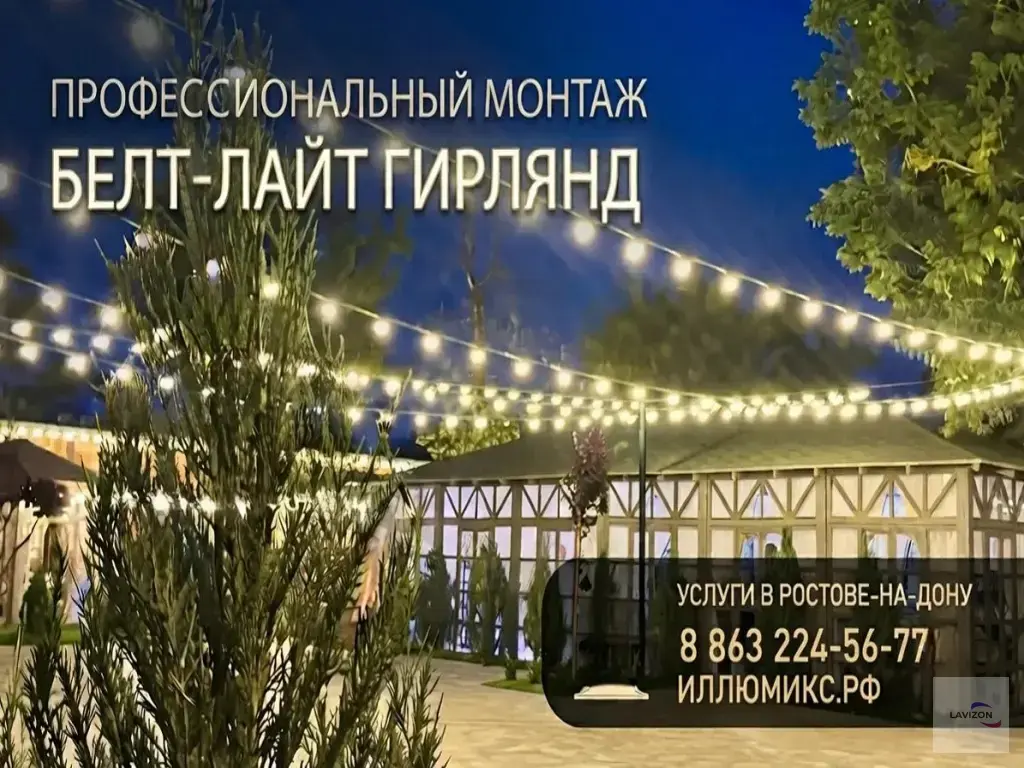 Монтаж гирлянд Белт-Лайт (Belt-Light) в Ростове-на-Дону и области