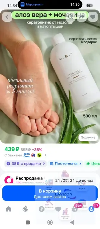 уходовые средства