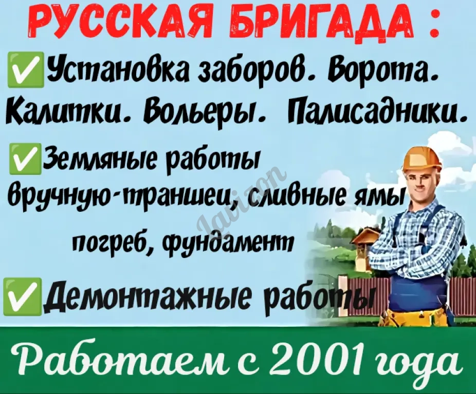 Установка заборов-Воронеж