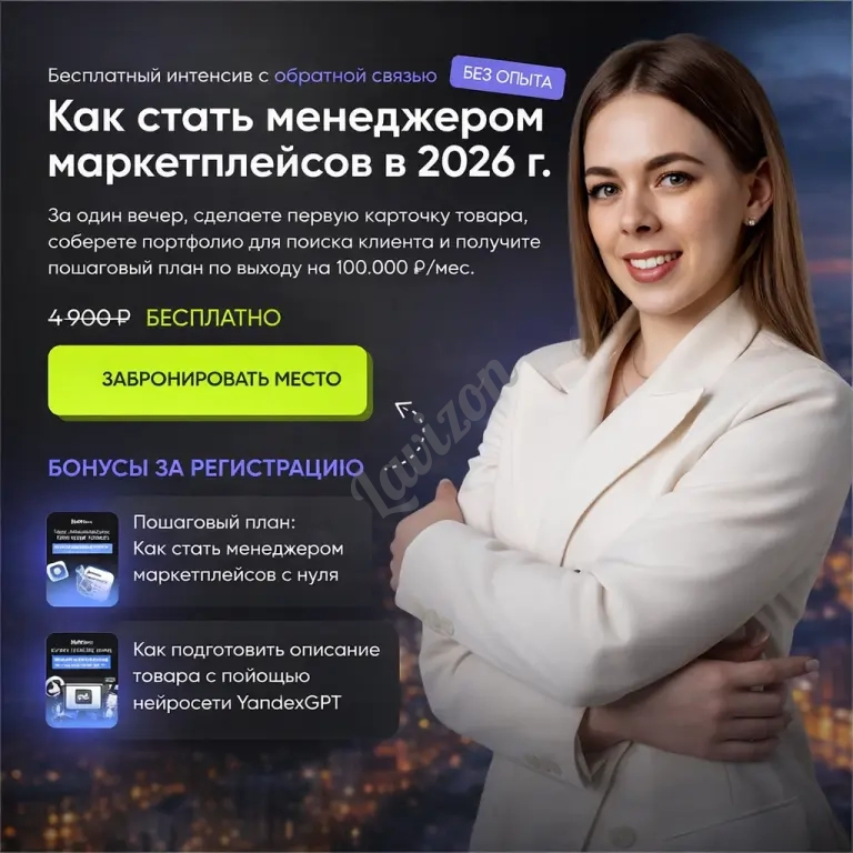 Как стать менеджером маркетплейсов с нуля без вложений
