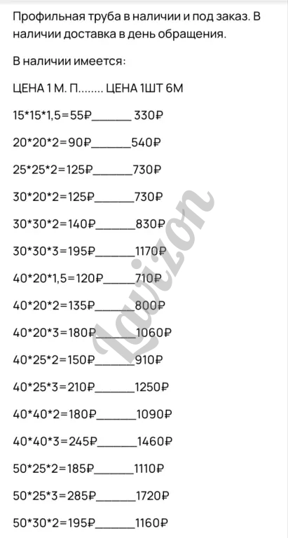 Профильная труба