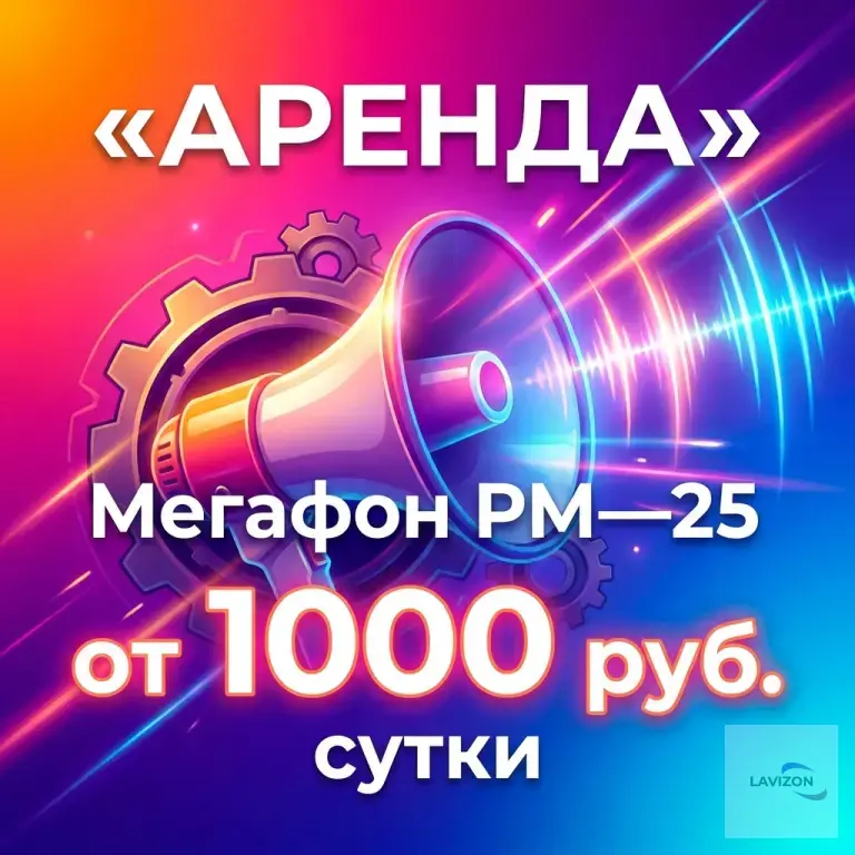 Аренда Мегафон РМ—25