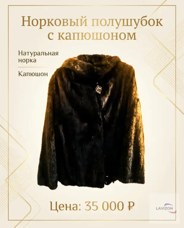 Норковый полушубок с капюшоном
