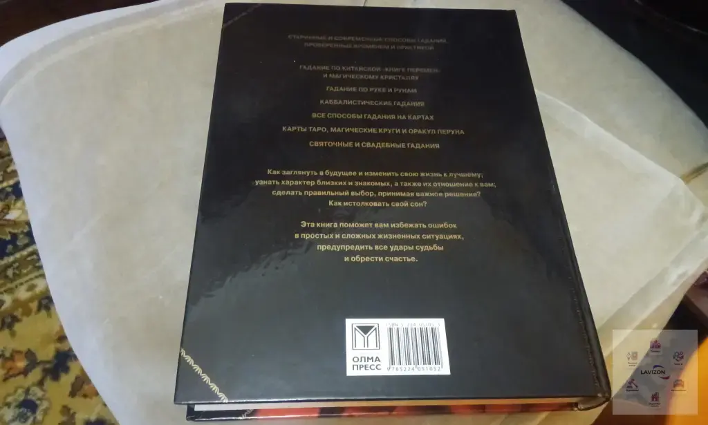 Большая книга гаданий ( 2005 )