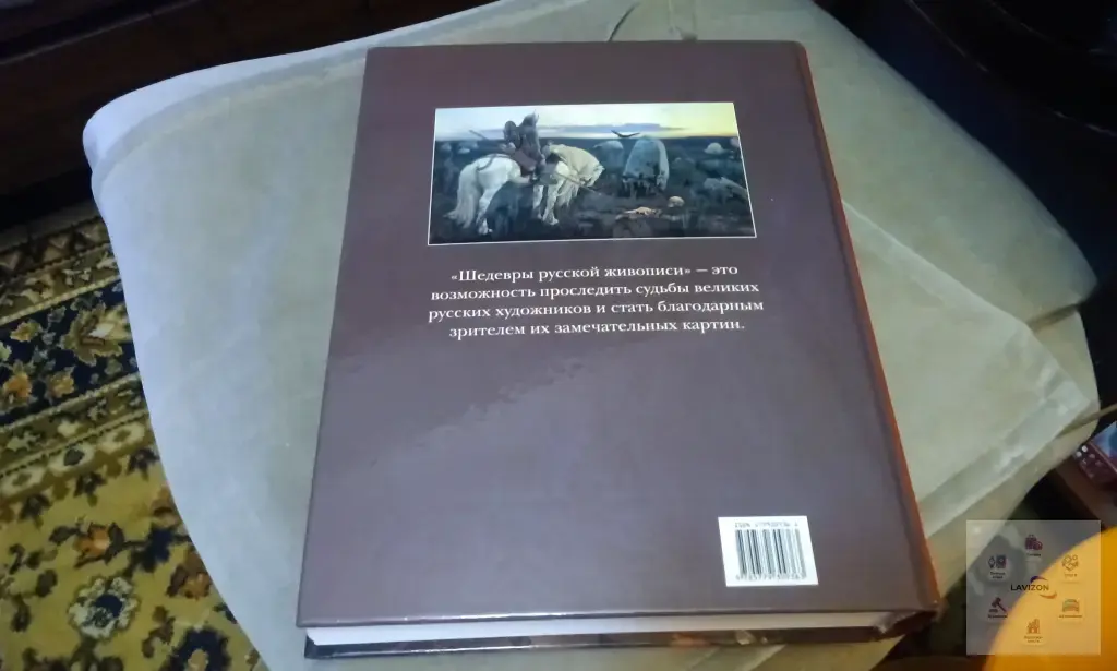 Книга Шедевры русской живописи ( Masterpieces of Russian Art 2006 )