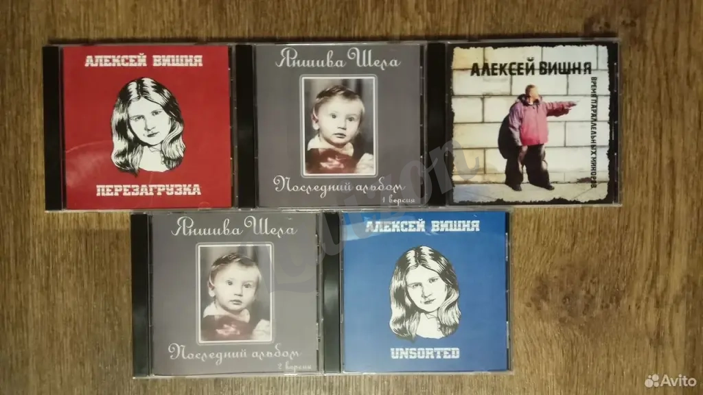 Алексей Вишня - 11 альбомов