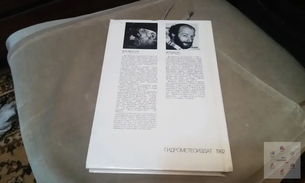 Книга «Ж.-И. Кусто. Сюрпризы моря ( 1982 )