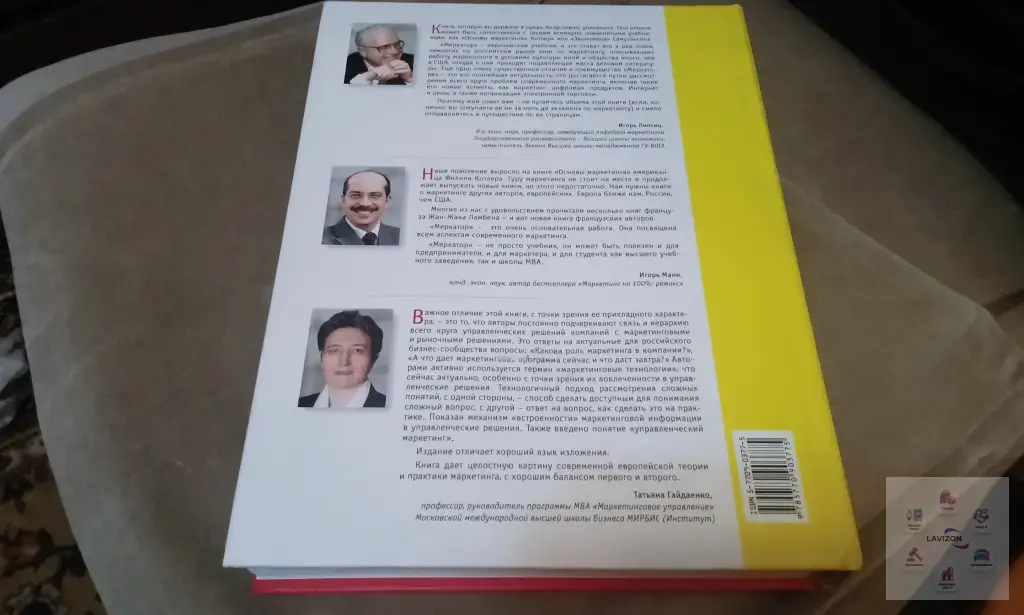 Книга Меркатор. Теория и практика маркетинга Том 1. ( 2007 )