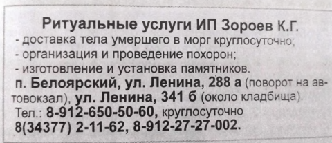 Ритуальные услуги ИП Зороев Киряк Гогиевич