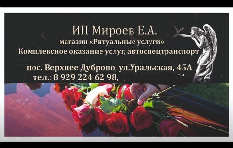 Верхнее дуброво ритуальные услуги