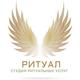 Ритуальные услуги -агентство