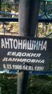 Захоронение ID 767