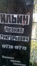 Захоронение ID 190158
