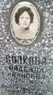 Захоронение ID 190157