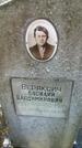 Захоронение ID 189284