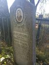 Захоронение ID 188828