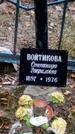 Захоронение ID 189286